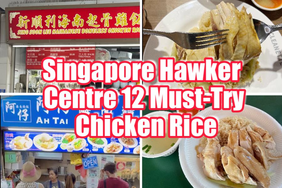 12 Must-Try Chicken Rice in Singapore Hawker Centre
